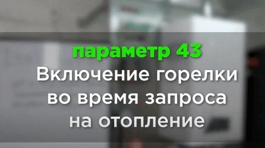 Включение горелки